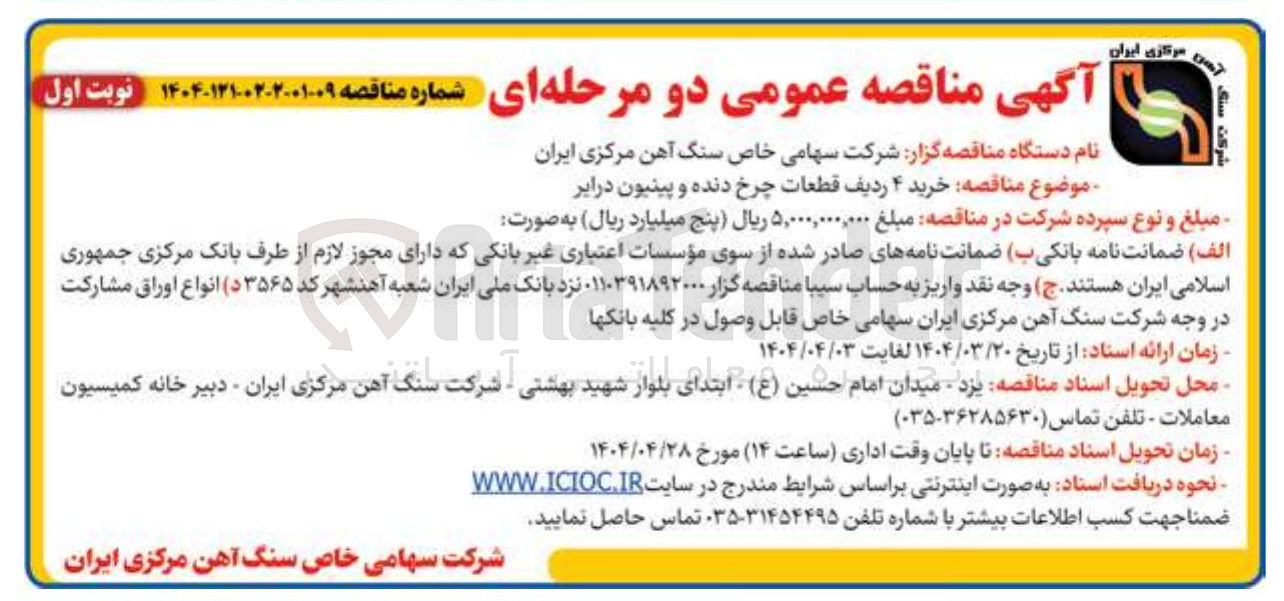 تصویر کوچک آگهی خرید ۴ ردیف قطعات چرخ دنده و پینیون در ایر 

