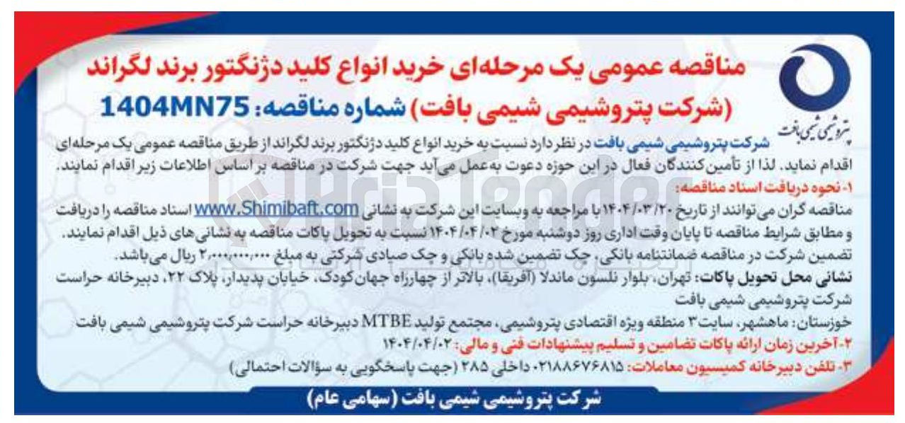 تصویر کوچک آگهی خرید انواع کلید دژنگتور برند لگراند