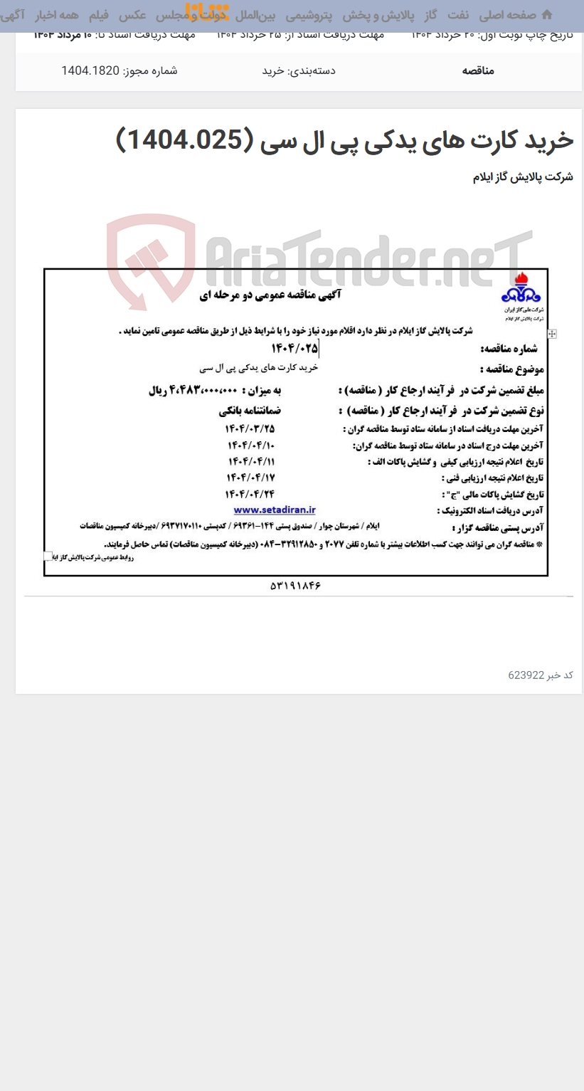 تصویر کوچک آگهی خرید کارت های یدکی پی ال سی (1404.025)