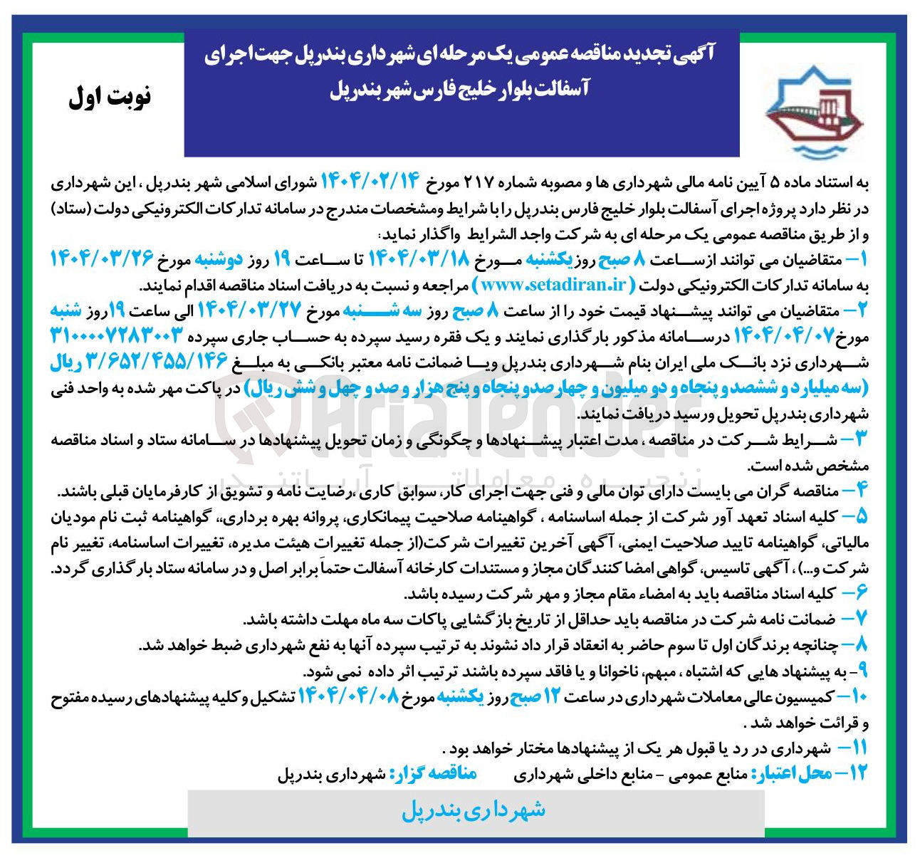 تصویر کوچک آگهی اجرای آسفالت 