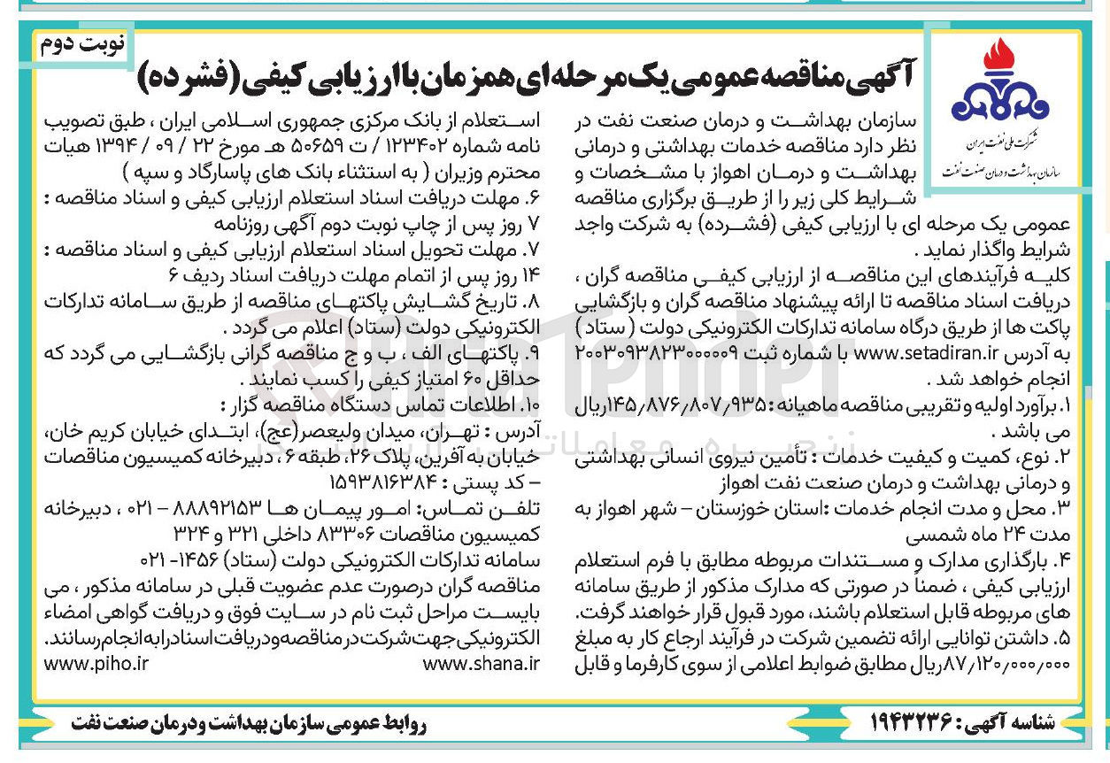 تصویر کوچک آگهی تأمین نیروی انسانی