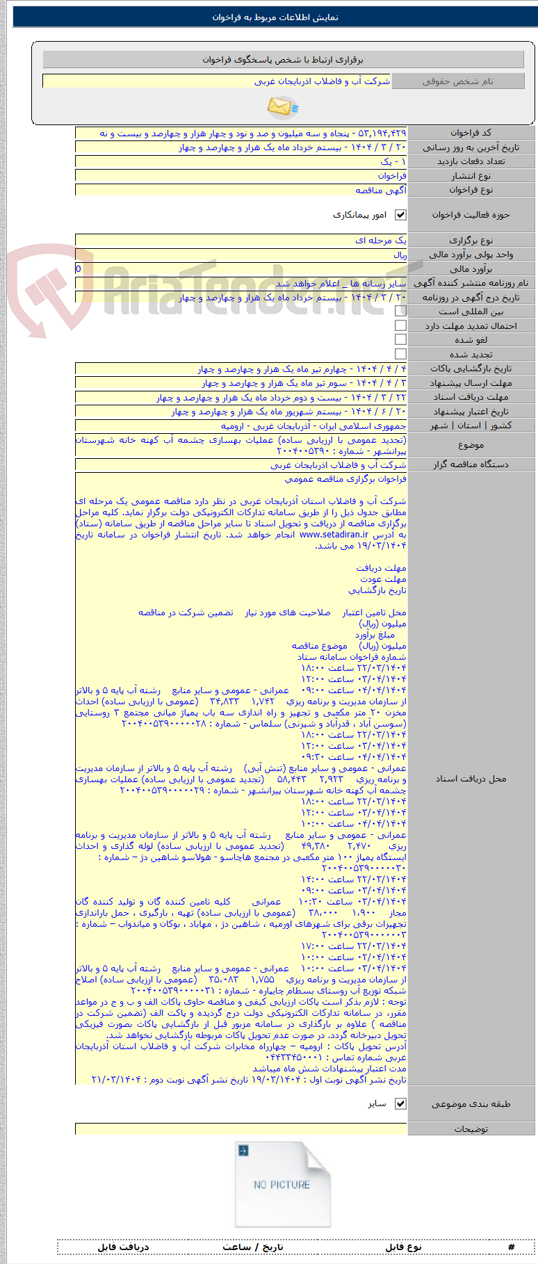 تصویر کوچک آگهی (تجدید عمومی با ارزیابی ساده) عملیات بهسازی چشمه آب کهنه خانه شهرستان پیرانشهر - شماره : ۲۰۰۴۰۰۵۳۹۰