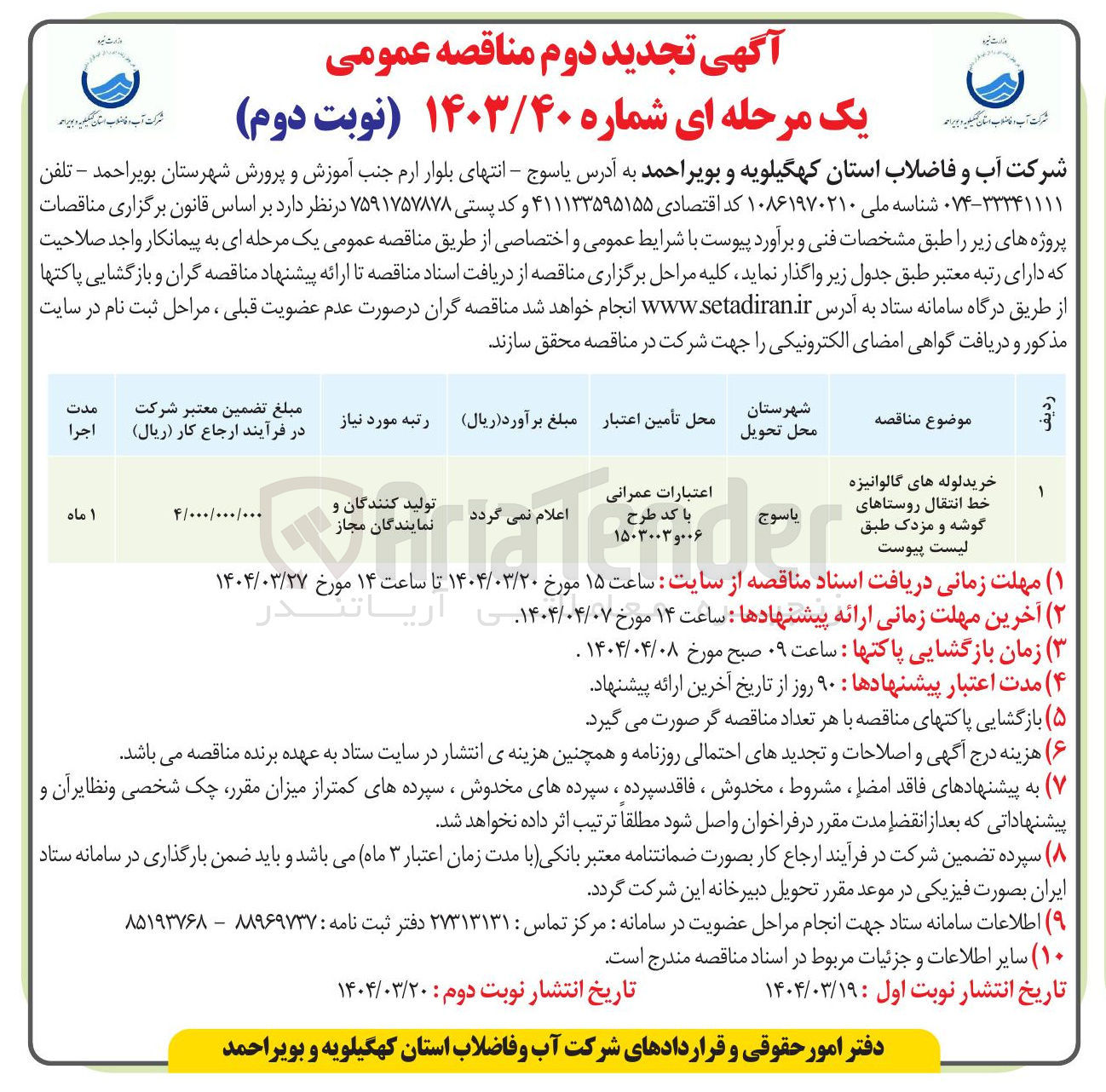 تصویر کوچک آگهی خرید لوله های گالوانیزه