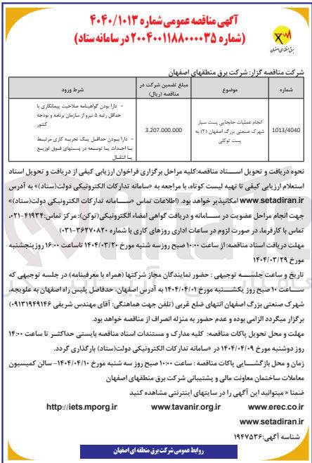 تصویر کوچک آگهی انجام عملیات جابجایی است سیار 