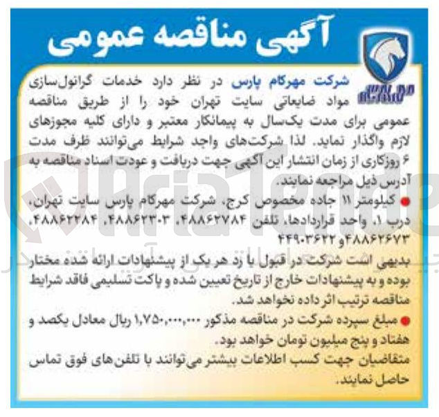 تصویر کوچک آگهی خدمات گرانول سازی مواد ضایعاتی