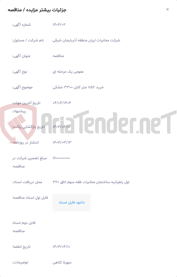 تصویر کوچک آگهی خرید 1152 متر کابل 300*1 مشکی