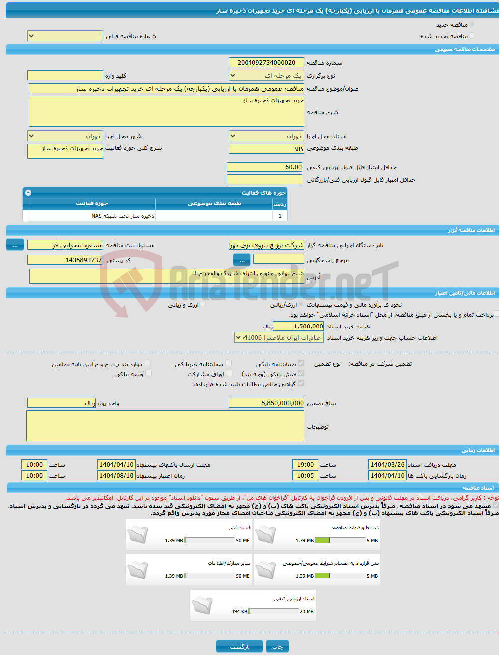 تصویر کوچک آگهی مناقصه عمومی همزمان با ارزیابی (یکپارچه) یک مرحله ای خرید تجهیزات ذخیره ساز
