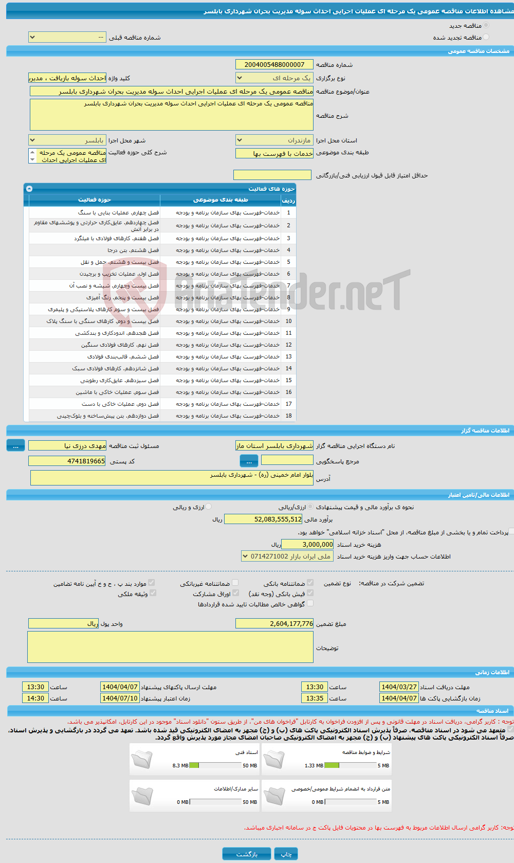 تصویر کوچک آگهی مناقصه عمومی یک مرحله ای عملیات اجرایی احداث سوله مدیریت بحران شهرداری بابلسر