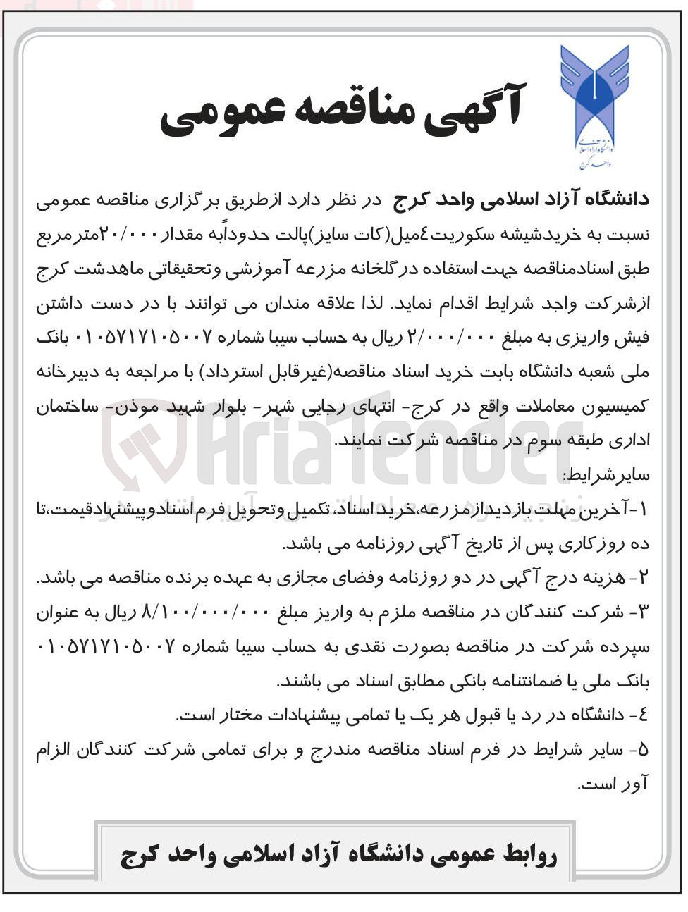 تصویر کوچک آگهی خرید شیشه سکوریت 4 میل کات سایز پالت حدودا به مقدار ۲۰/۰۰۰ متر مربع
