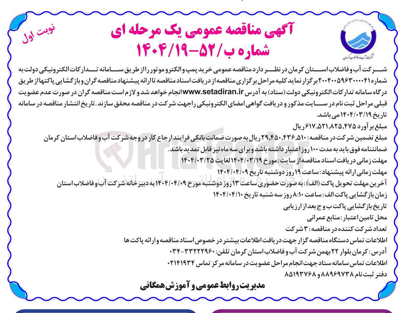 تصویر کوچک آگهی خرید پمپ و الکترو موتور