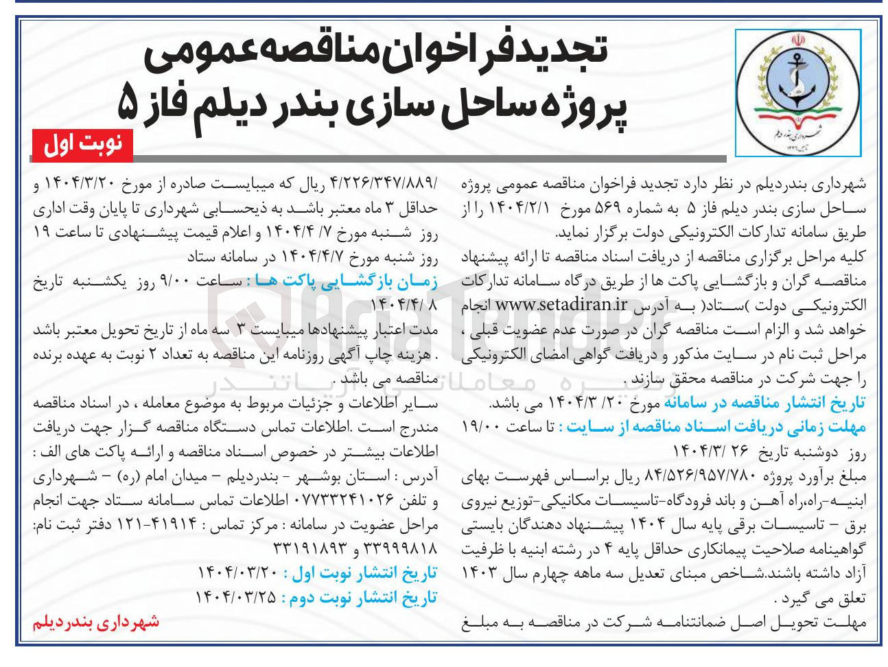 تصویر کوچک آگهی ساحل سازی 
