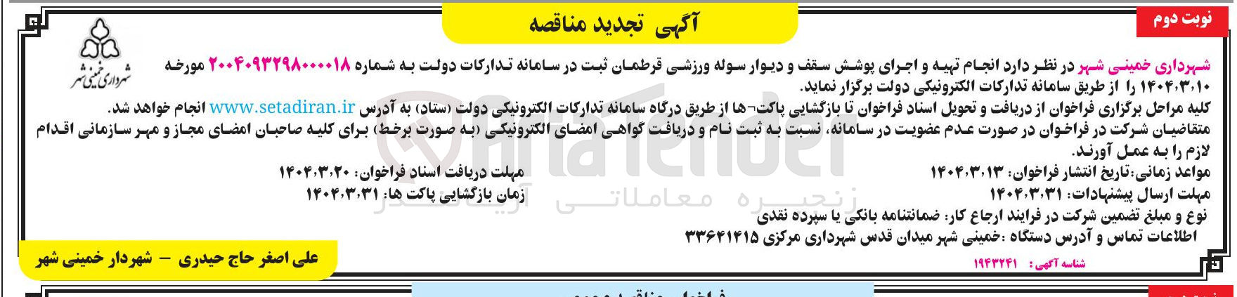 تصویر کوچک آگهی انجام تهیه و اجرای پوشش سقف و دیوار سوله ورزشی 