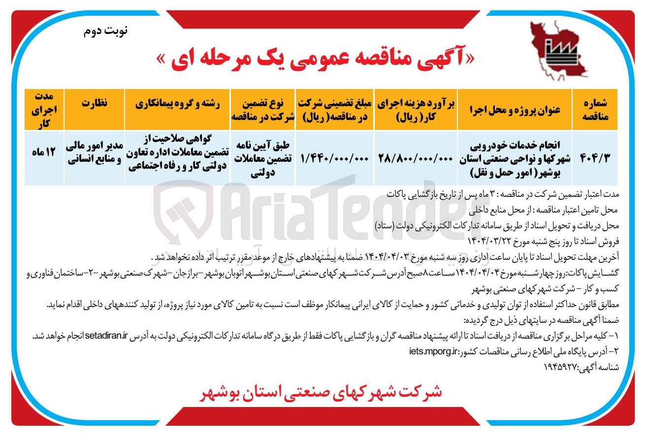 تصویر کوچک آگهی انجام خدمات خودرویی 