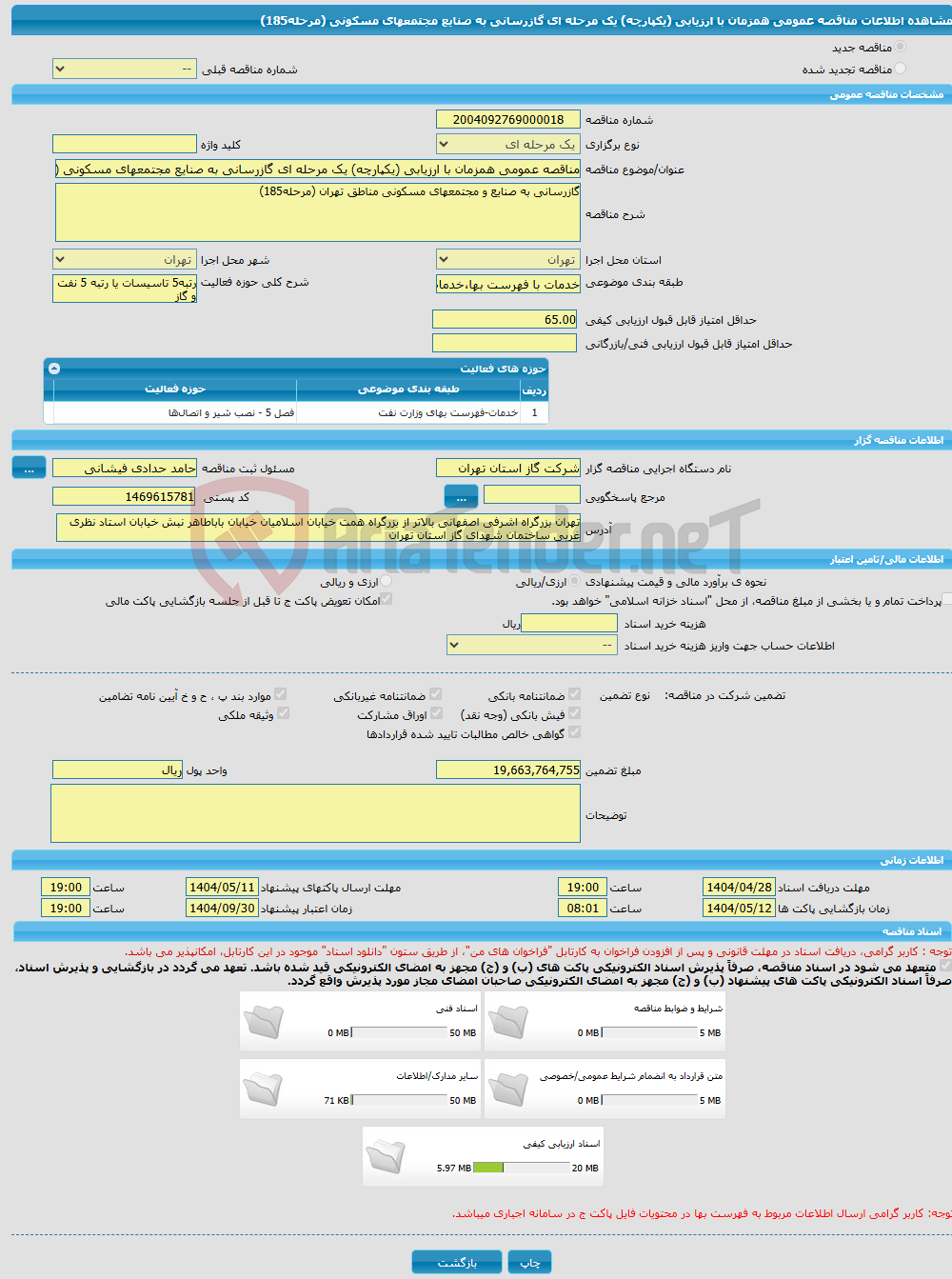 تصویر کوچک آگهی مناقصه عمومی همزمان با ارزیابی (یکپارچه) یک مرحله ای گازرسانی به صنایع مجتمعهای مسکونی (مرحله185)