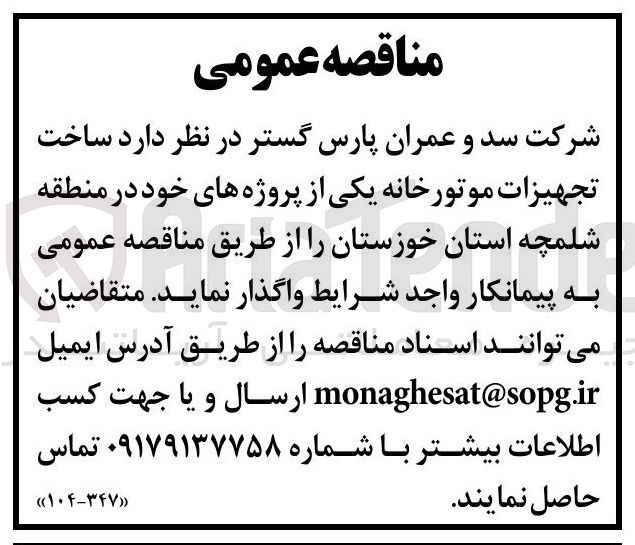 تصویر کوچک آگهی ساخت تجهیزات موتورخانه یکی از پروژه های خود