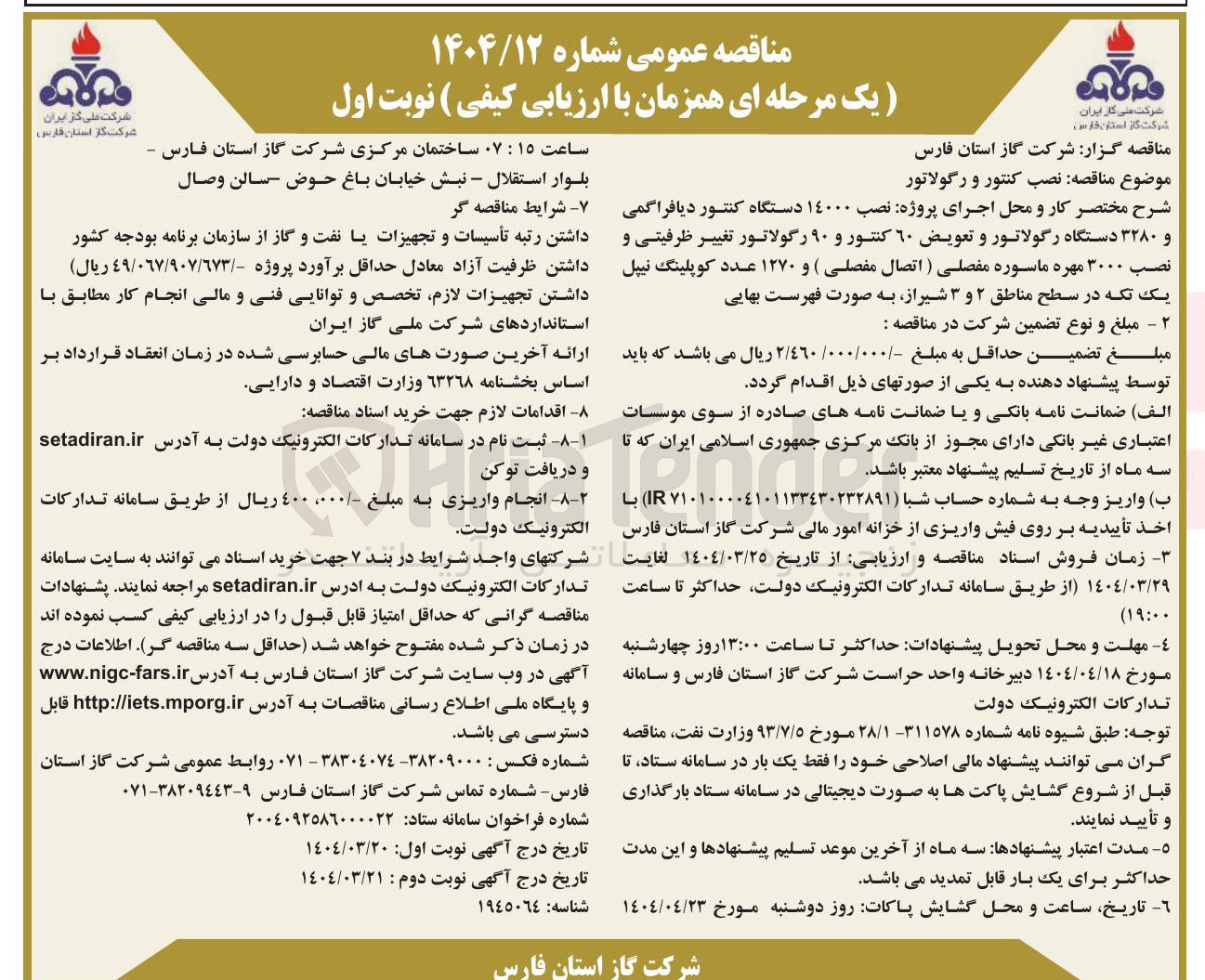 تصویر کوچک آگهی نصب کنتور و رگولاتور 
