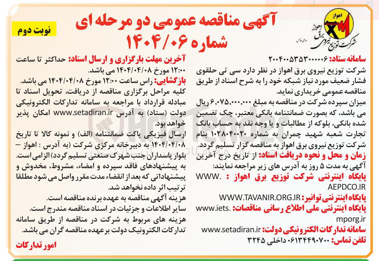 تصویر کوچک آگهی سیتی حلقوی فشار ضعیف مورد نیاز شبکه