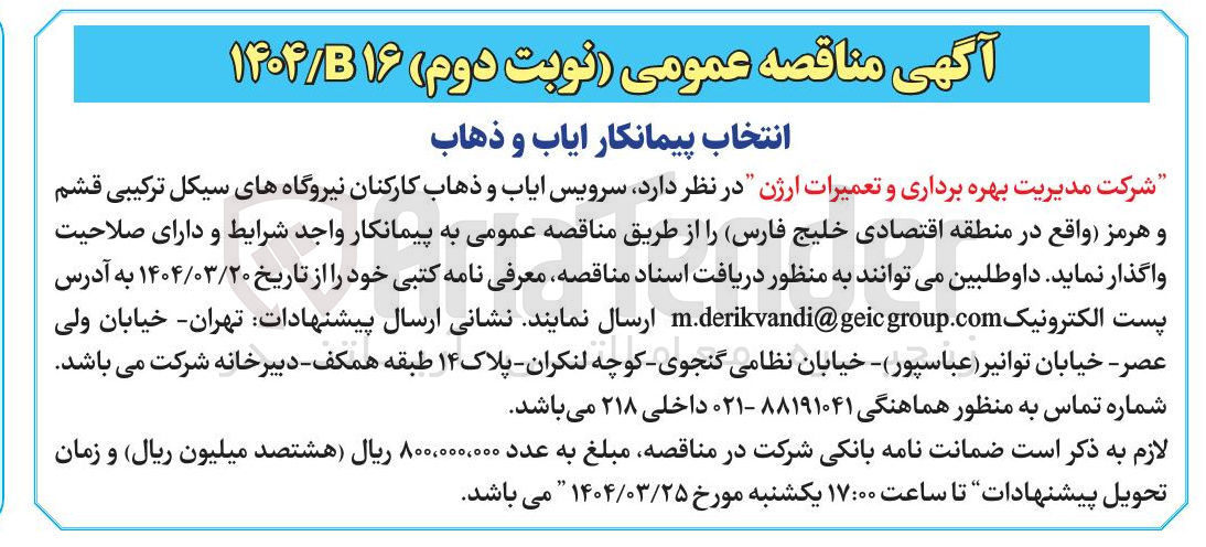 تصویر کوچک آگهی  سرویس ایاب و ذهاب کارکنان