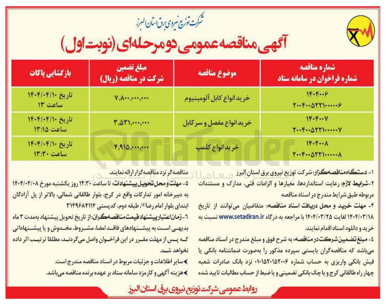 تصویر کوچک آگهی خرید انواع کلمپ 
