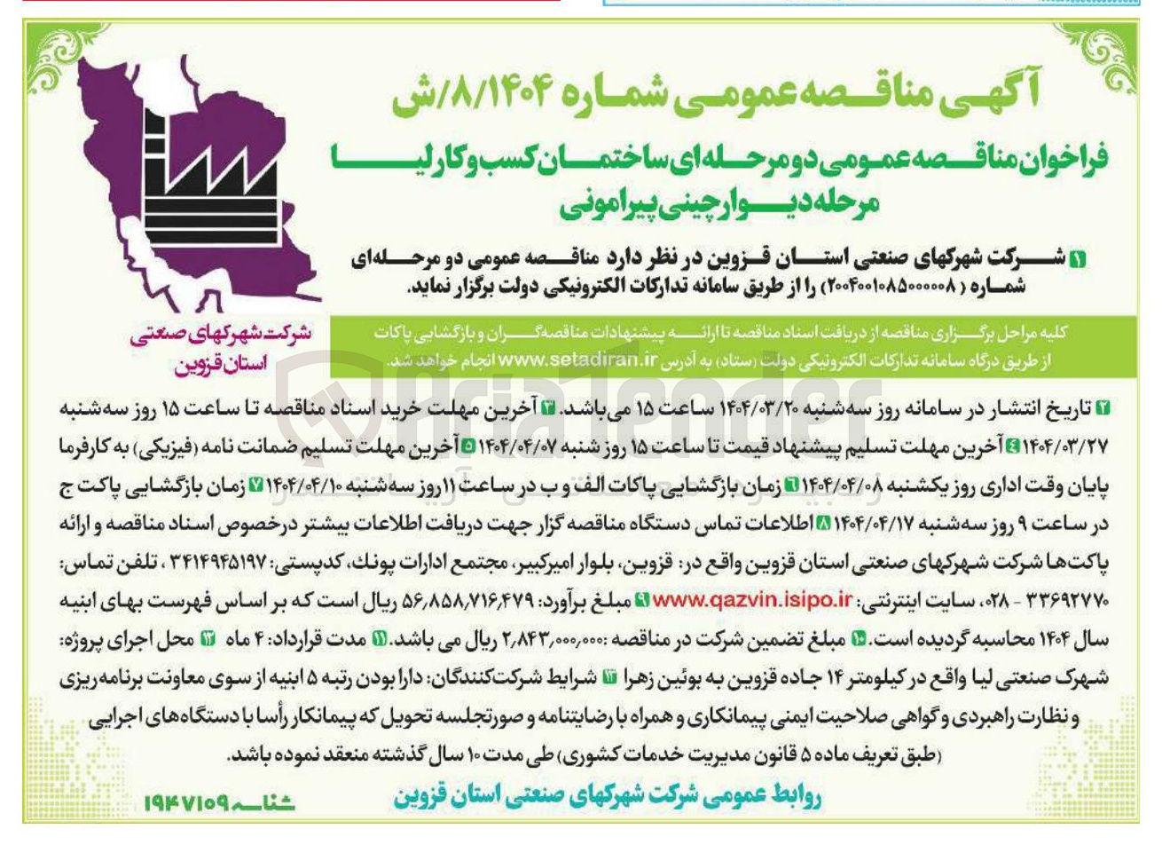 تصویر کوچک آگهی ساختمان کسب و کارلی مرحله دیوار چینی پیرامونی 
