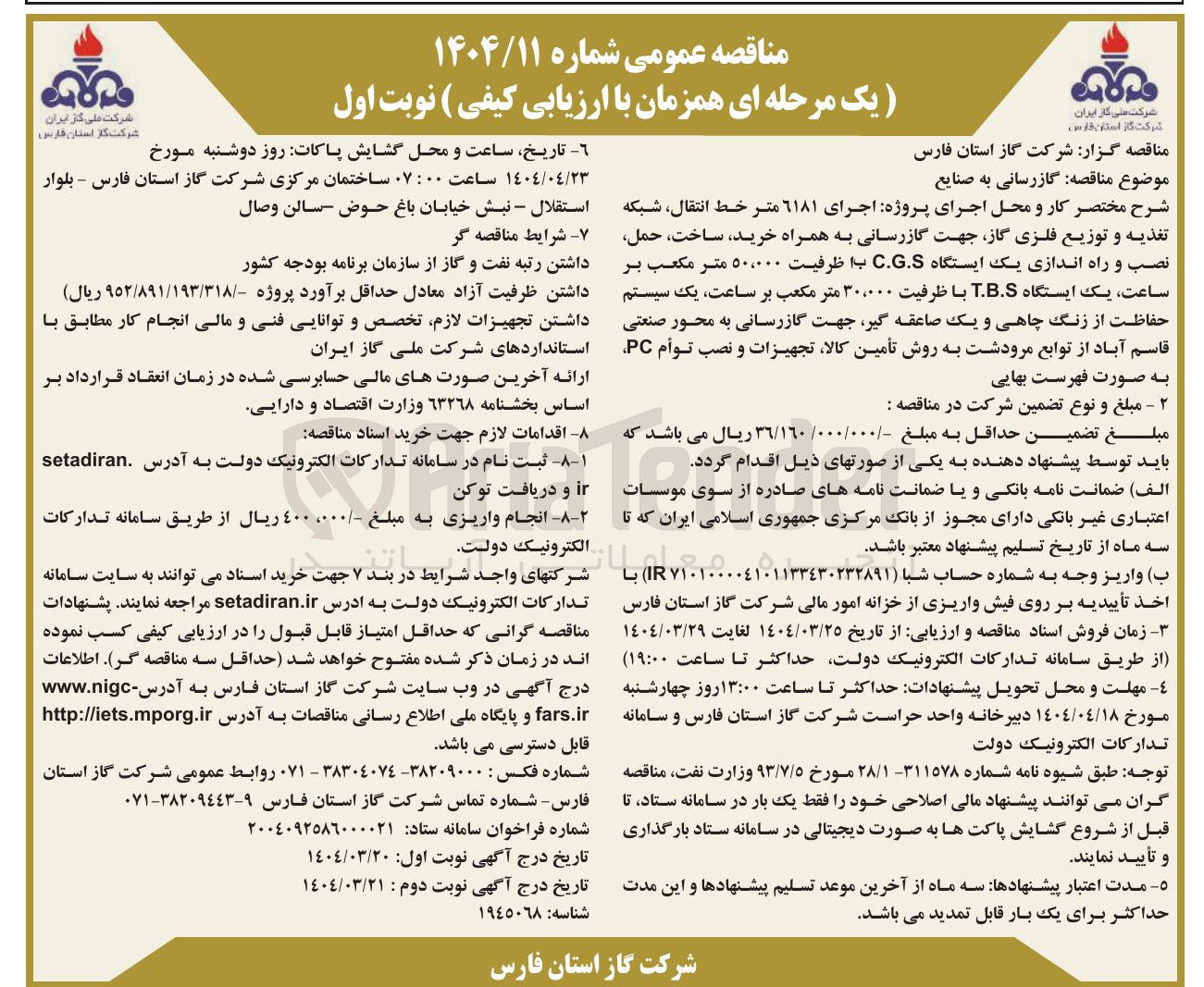 تصویر کوچک آگهی گازرسانی به صنایع