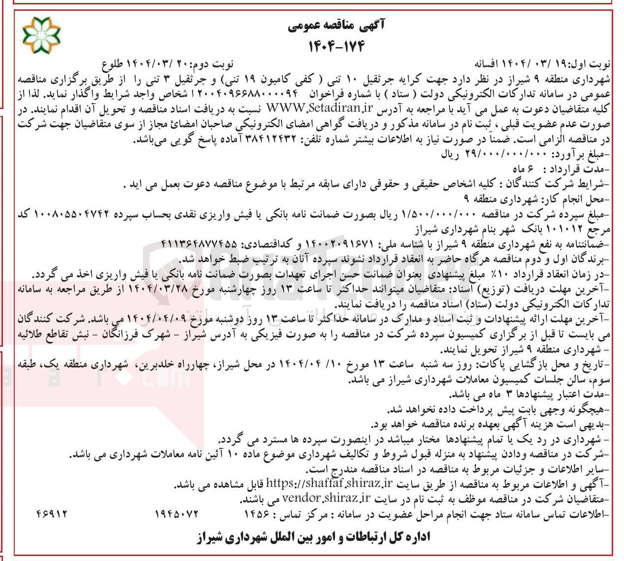 تصویر کوچک آگهی  کرایه جرثقیل ۱۰ تنی (کفی کامیون ۱۹ تنی) و جرثقیل ۳ تنی