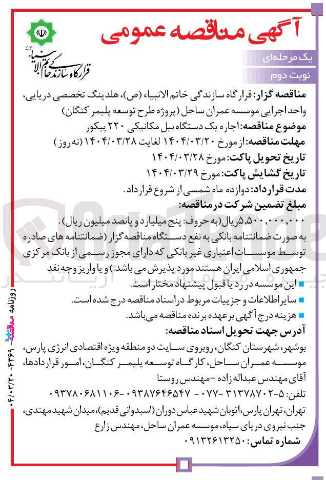 تصویر کوچک آگهی اجاره یک دستگاه بیل مکانیکی ۲۲۰ پیکور 