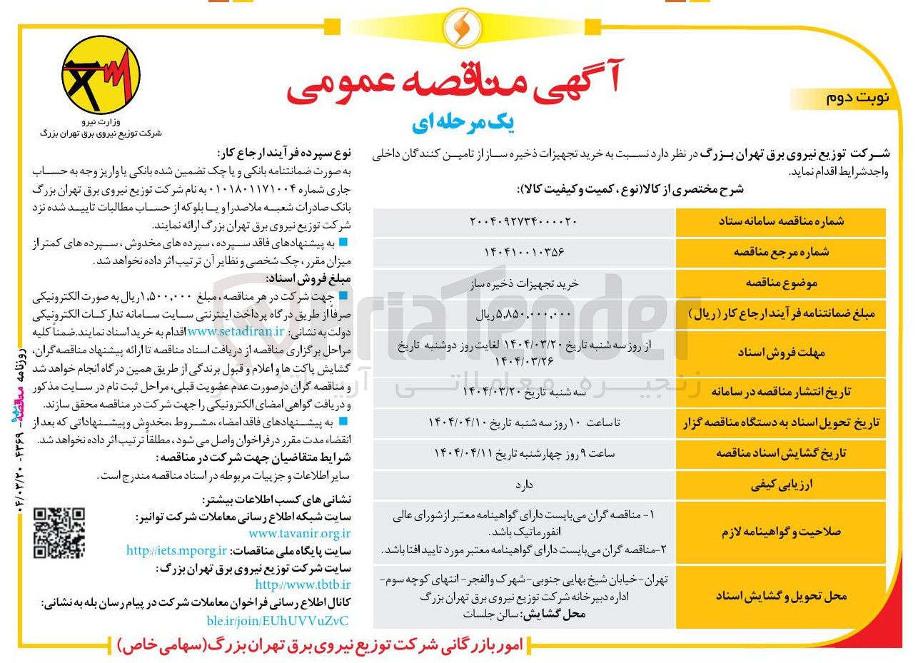 تصویر کوچک آگهی خرید تجهیزات ذخیره ساز
