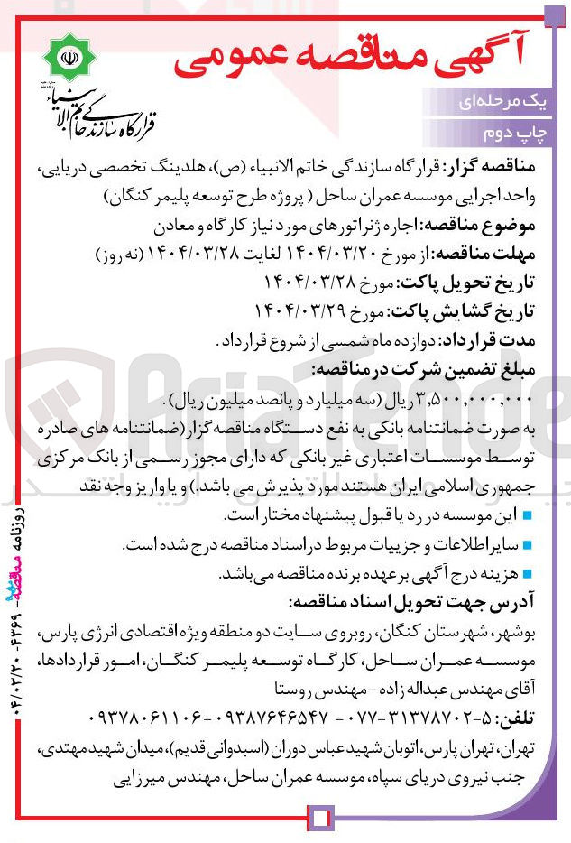 تصویر کوچک آگهی اجاره ژنراتورهای مورد نیاز کارگاه و معادن