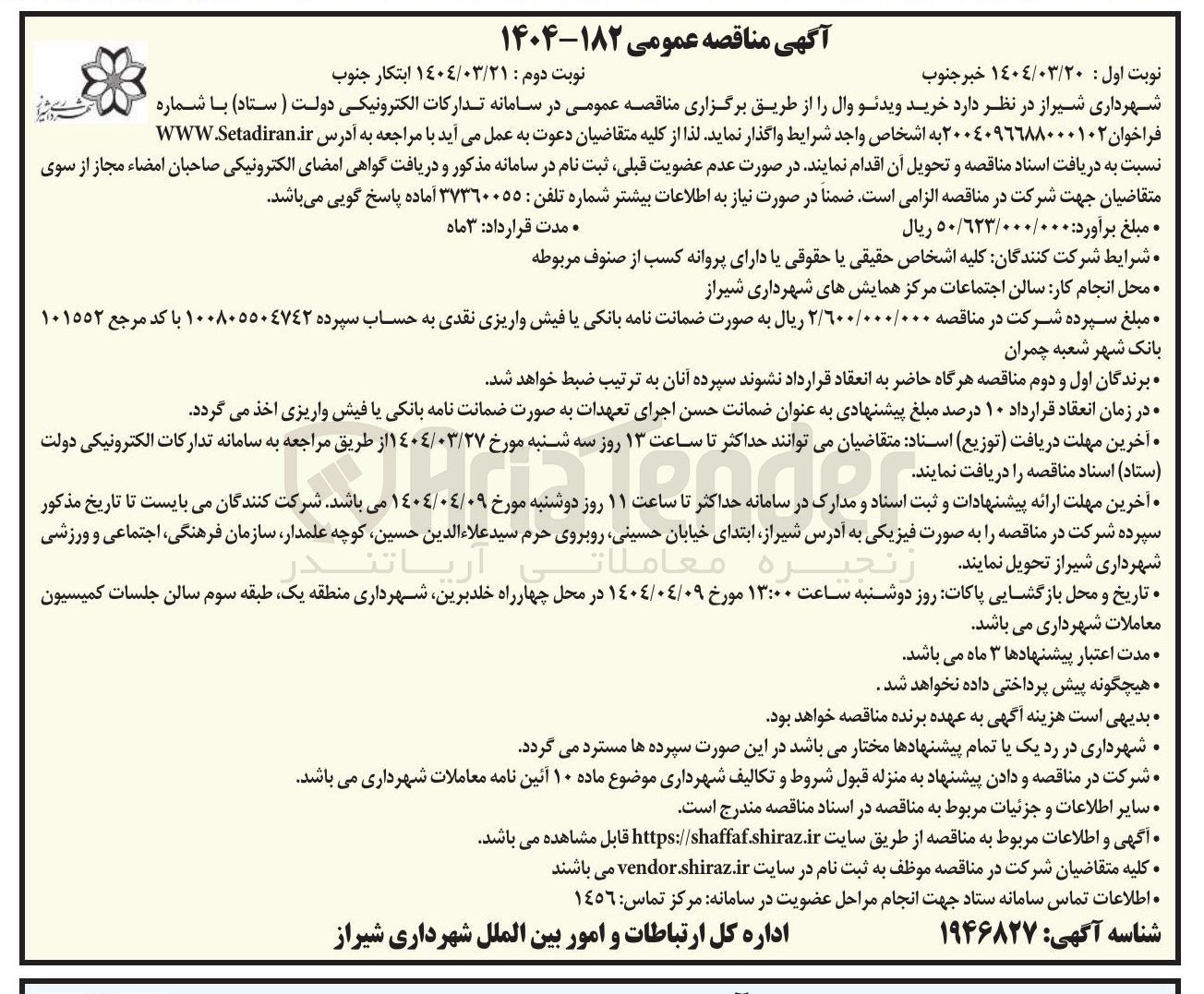 تصویر کوچک آگهی خرید ویدئو وال