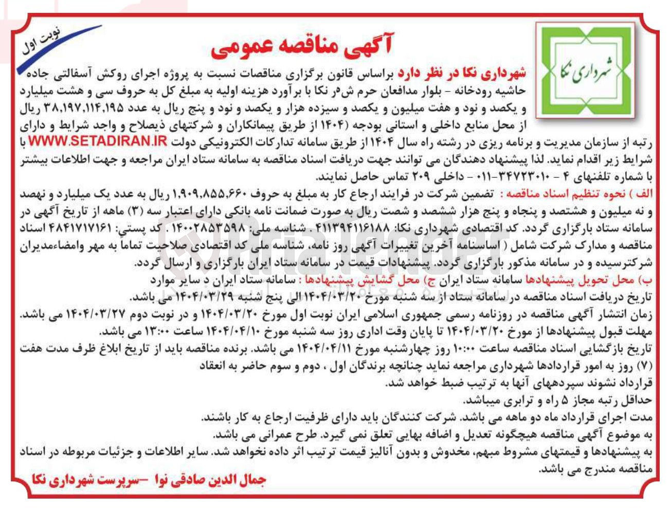 تصویر کوچک آگهی  اجرای روکش آسفالتی 