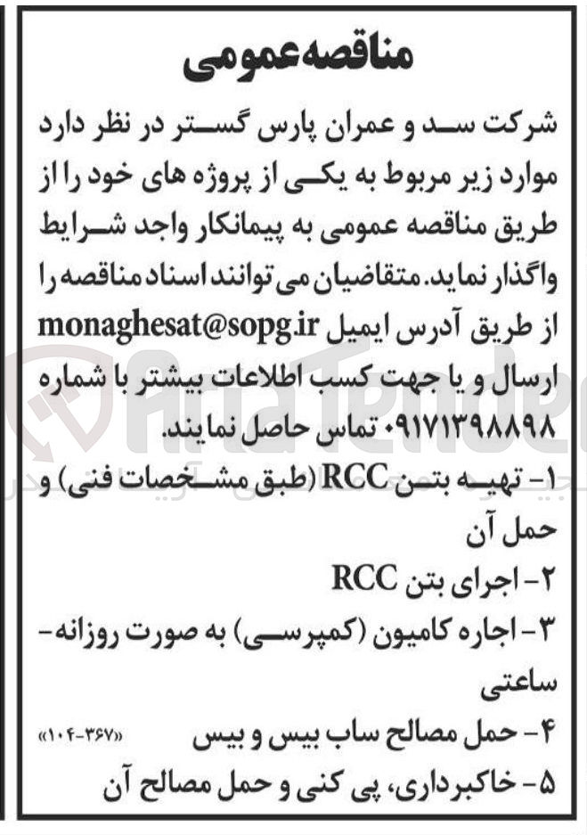تصویر کوچک آگهی  حمل مصالح ساب بیس و بیس
