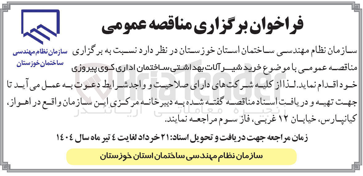 تصویر کوچک آگهی خرید شیر آلات بهداشتی ساختمان اداری