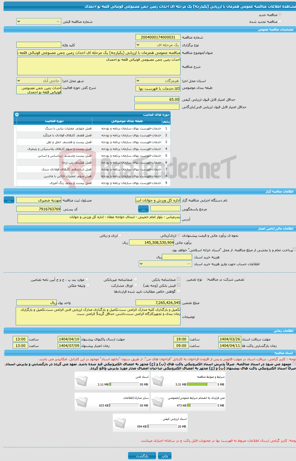 تصویر کوچک آگهی مناقصه عمومی همزمان با ارزیابی (یکپارچه) یک مرحله ای احداث زمین چمن مصنوعی فوتبالی قلعه نو احمدی