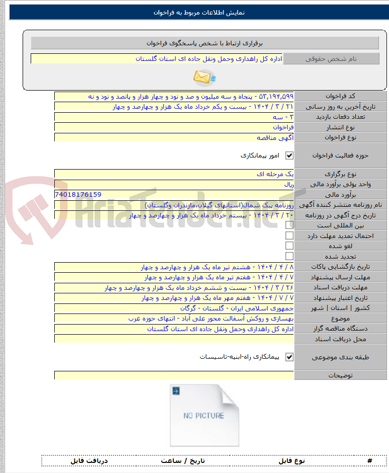 تصویر کوچک آگهی بهسازی و روکش آسفالت محور علی آباد - انتهای حوزه غرب