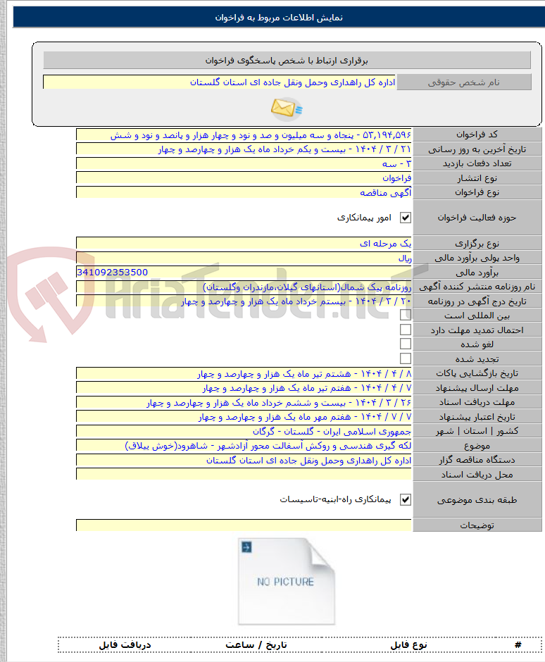 تصویر کوچک آگهی لکه گیری هندسی و روکش آسفالت محور آزادشهر - شاهرود(خوش ییلاق)
