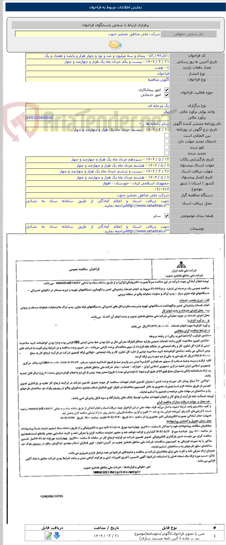 تصویر کوچک آگهی ۰۳/۰۴۶۴