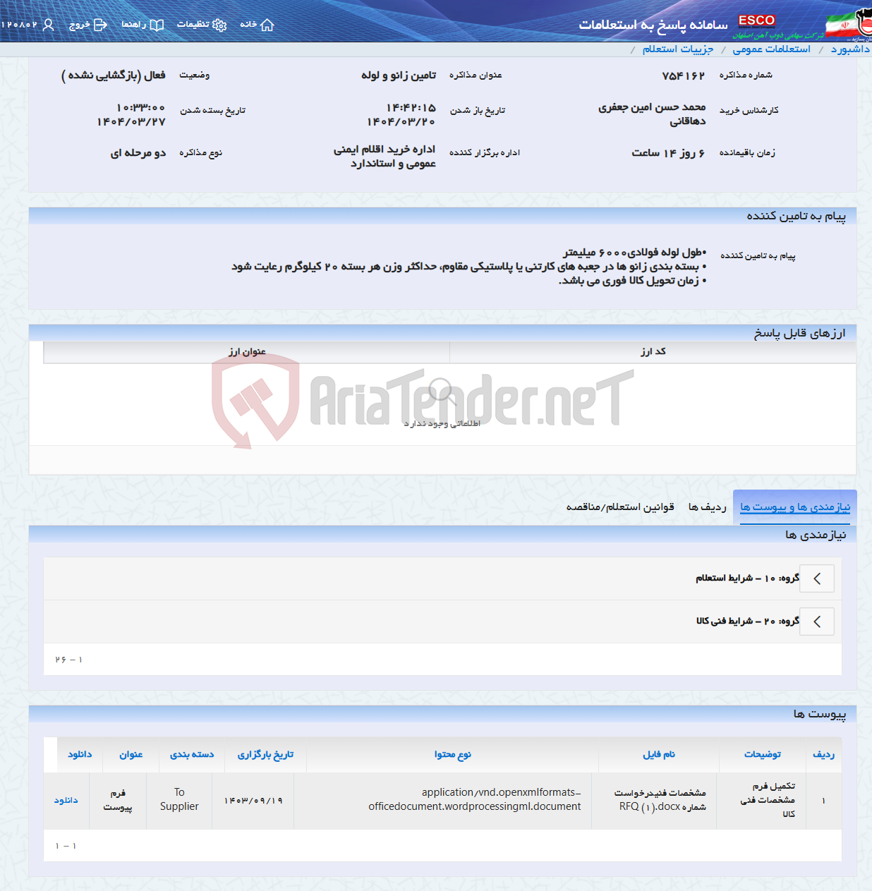تصویر کوچک آگهی تامین زانو و لوله