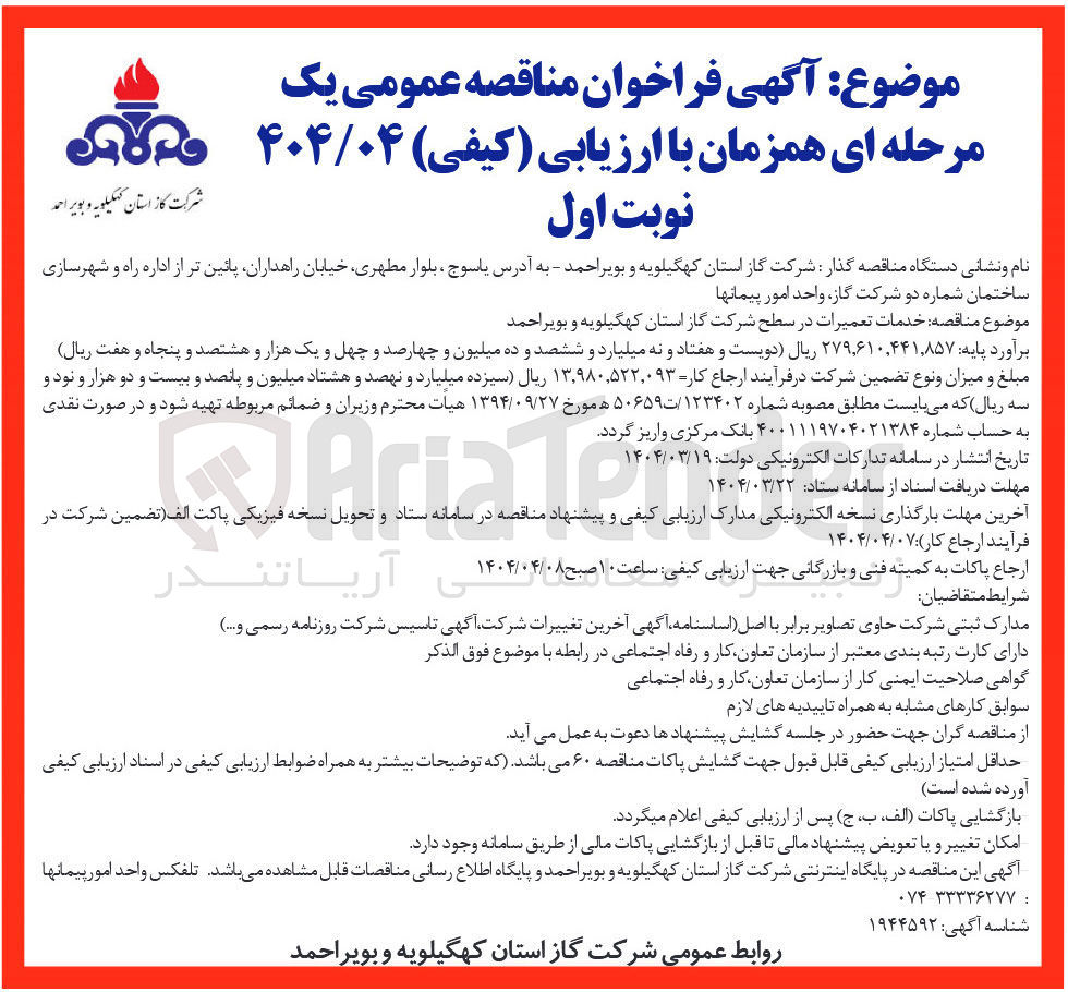 تصویر کوچک آگهی خدمات تعمیرات 