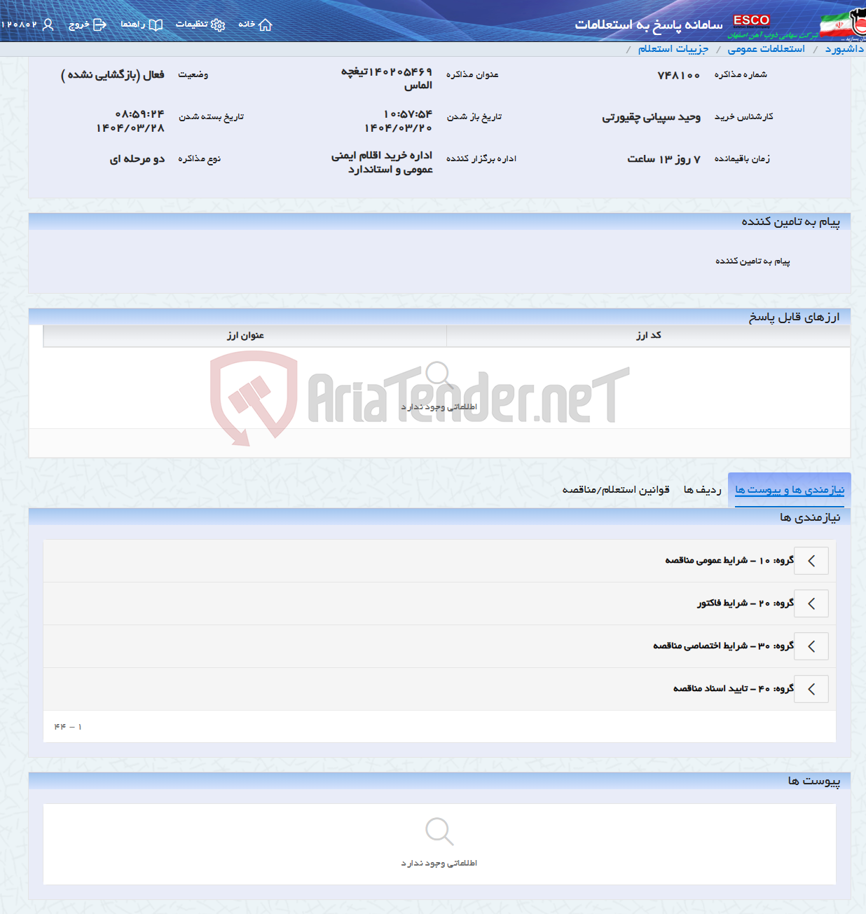 تصویر کوچک آگهی 140205469تیغچه الماس