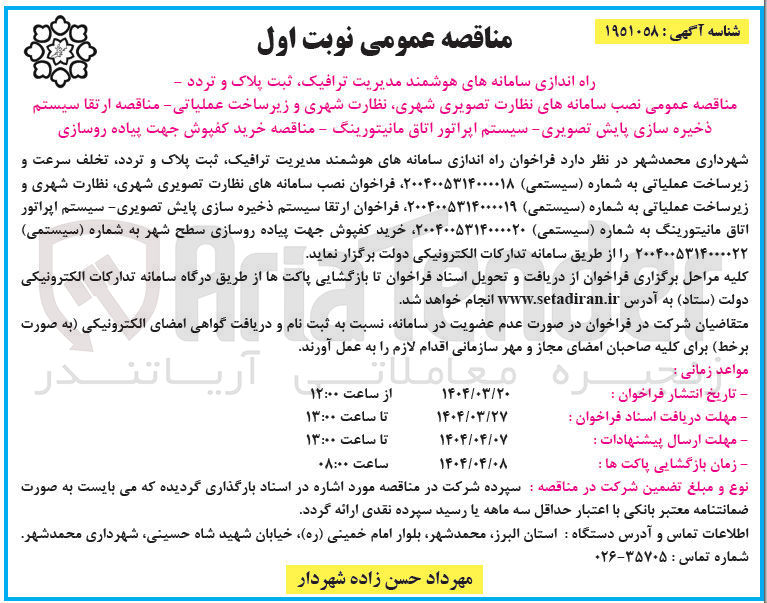 تصویر کوچک آگهی ارتقا سیستم ذخیره سازی پایش تصویری - سیستم اپراتور اتاق مانیتورینگ