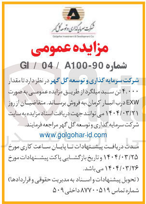 تصویر کوچک آگهی فروش مقدار ۴،۰۰۰ تن سبد میلگرد