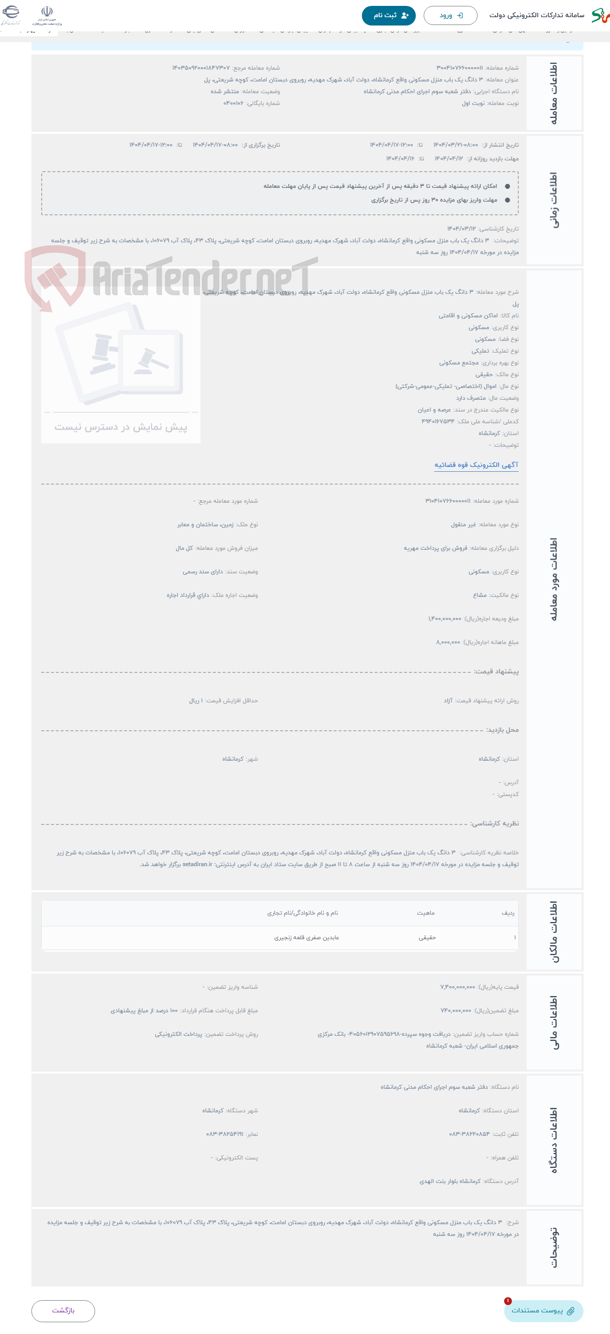 تصویر کوچک آگهی حراج 3 دانگ یک باب منزل مسکونی واقع کرمانشاه، دولت آباد، شهرک مهدیه، روبروی دبستان امامت، کوچه شریعتی، پل