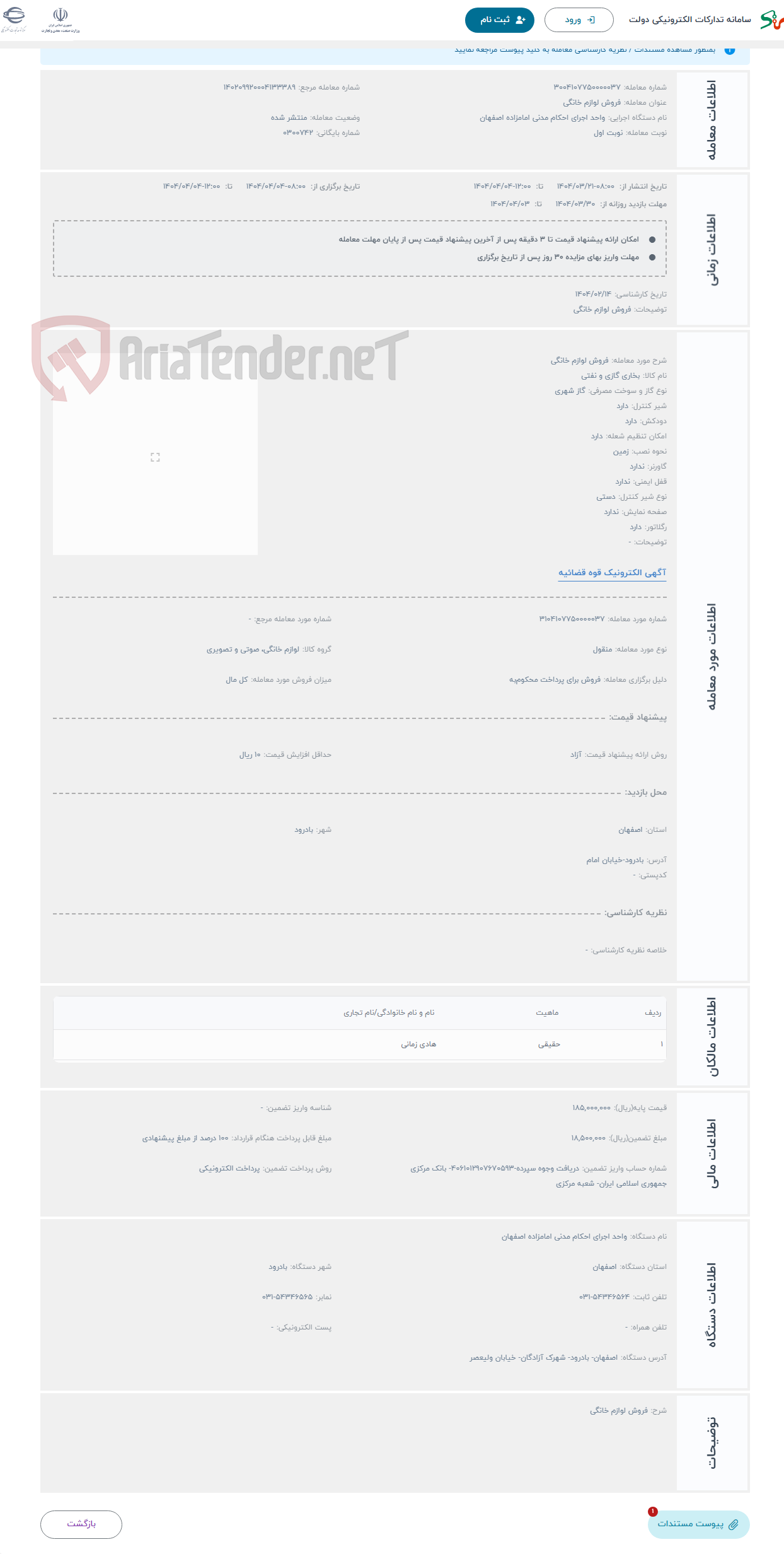 تصویر کوچک آگهی حراج فروش لوازم خانگی 