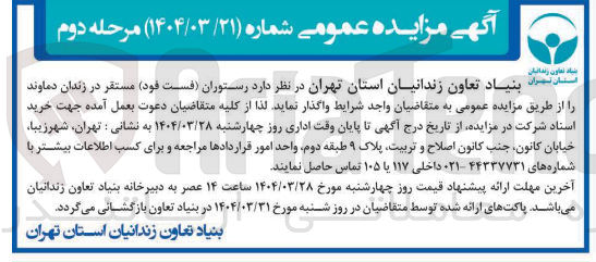 تصویر کوچک آگهی رستوران ( فست فود )