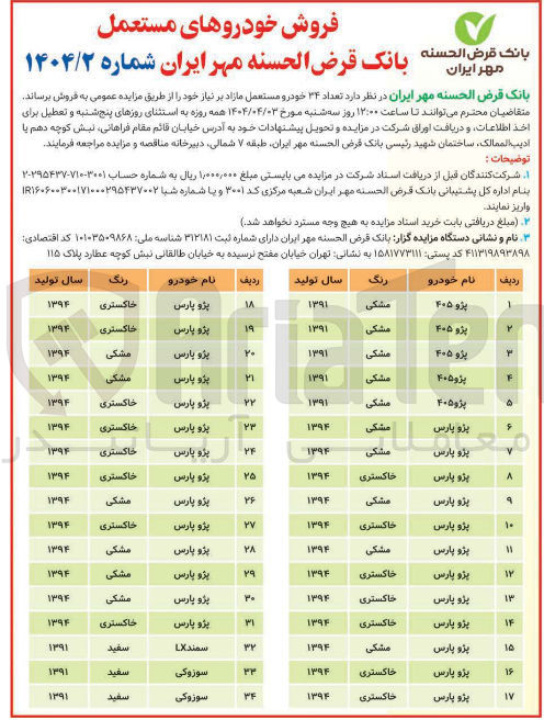 تصویر کوچک آگهی فروش خودروهای مستعمل