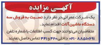 تصویر کوچک آگهی فروش سه دستگاه ماشین آلات