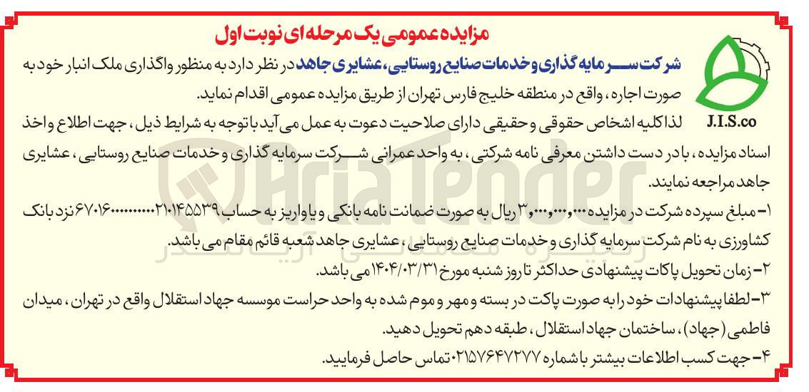تصویر کوچک آگهی واگذاری ملک انبار