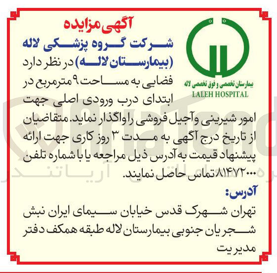 تصویر کوچک آگهی فضایی به مساحت ۹ متر مربع در  
ابتدای درب ورودی
