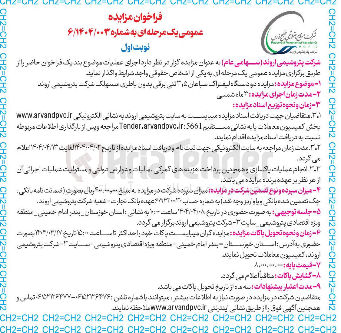 تصویر کوچک آگهی فروش دو دستگاه لیفتراک سپاهان ۵ ٫ ۳ تنی برقی بدون باطری مستهلک